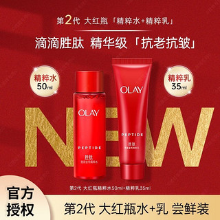 百亿补贴：OLAY 第二代大红瓶水乳小样套装精华水精华乳护肤品抗皱紧致保湿