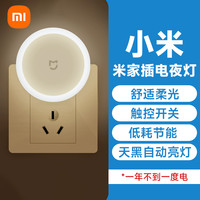 88VIP：米家 MIJIA 插电夜灯 人体感应夜灯 2W-10W 白色