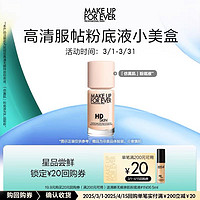 MAKE UP FOR EVER 清晰无痕亲肌粉底液1N06 5ml