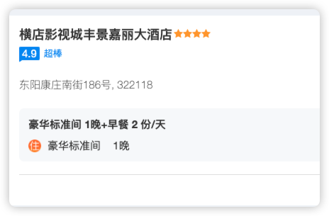 近期出游冲！周末不加价，含价值238元温泉票！横店影视城四星酒店1晚含早通兑