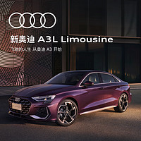 Audi 奥迪 新奥迪 A3 Limousine 新车预定轿车整车订金 具体车型颜色联系当地经销商咨询