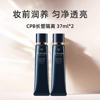 CPB长管隔离遮瑕光凝润采妆前霜 37ml*2