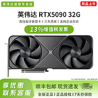 英伟达 NVIDIA GeForce RTX5090 4090 4080S 3090 24G DeepSeek公版卡/涡轮显卡 深度学习AI高性能计算GPU新架构 新品 RTX5090 32G 公版