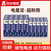 华泰 华太电池5号儿童玩具电视机空调遥控器7号1.5V 5号电池*10粒+7号电池*10粒