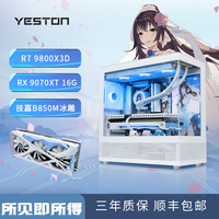 百亿补贴：盈通 R7 9700X/9800X3D/RX 9070XT主机白台式电脑组装整机7800X3D