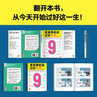 更重要的是过好今天 罗翔戴建业刘擎等给年轻人的建议 送给7000万年轻人的人生锦囊 9个实用工作心法 只要过好今天就能过好一生