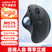 移动端、京东百亿补贴：罗技 logitech 人体工学系列ERGO M575无线轨迹球鼠标