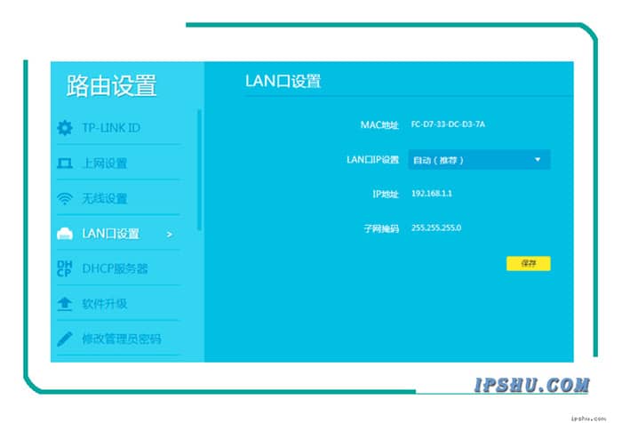 修改路由器登录地址示意图