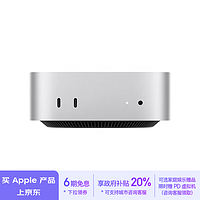 Apple/苹果AI电脑/2024Macmini迷你主机M4银色(10+10核)16G256G台式电脑主机MU9D3CH/A