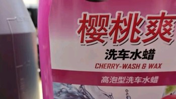 龟牌樱桃爽2L洗车液水蜡：深层清洁，光泽再现，尽享爱车如新体验