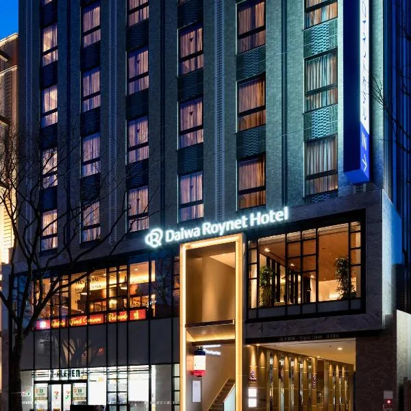 DEL style Fukuoka Nishinakasu by Daiwa Roynet Hotel - former Daiwa Roynet Hotel Fukuoka Nishinakasu，位于福冈的酒店