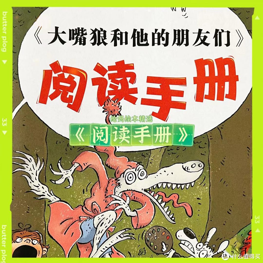 ｜太激动啦，终于看到双线叙事的，法国国宝绘本《大嘴狼和他的朋友们》啦｜