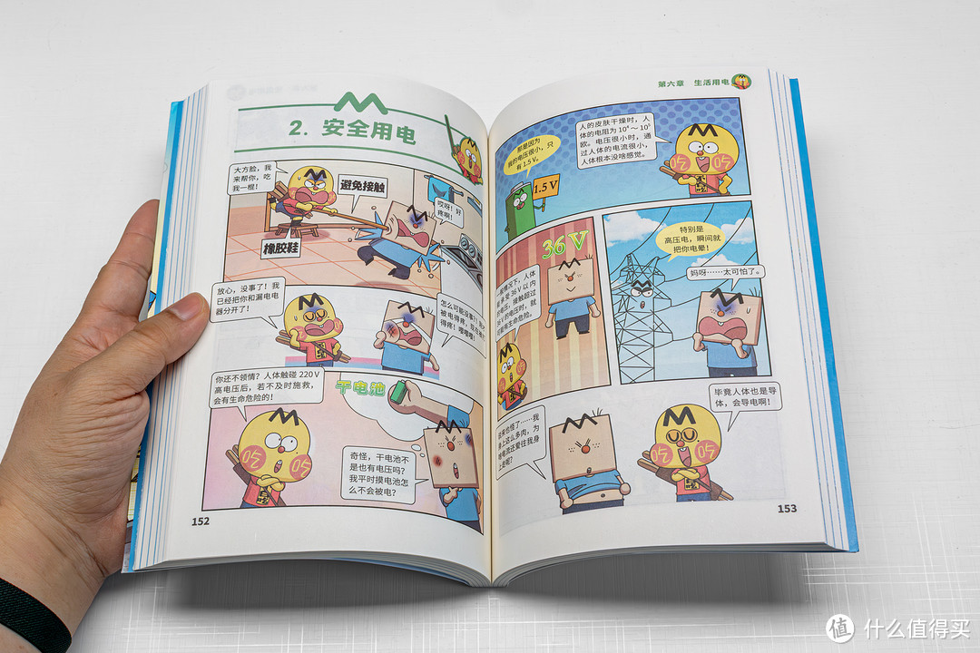 不白吃漫画亲子共读：欢笑中解锁科学奥秘，尴尬问题变成长乐趣！