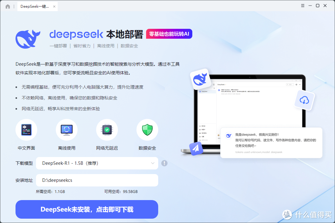 deepseek本地部署工具分享，这款软件值得尝试