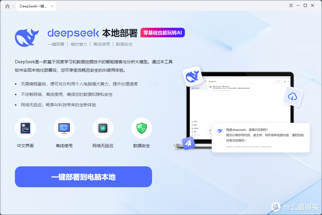 deepseek本地部署工具分享，这款软件值得尝试