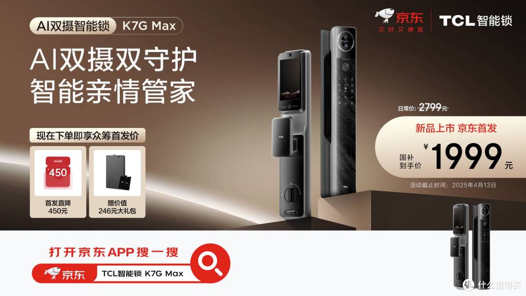 1999元起！TCL智能门锁震惊行业，双胞胎刷脸都打不开？