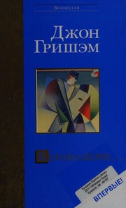 Cover of edition korolsdelkiroman0000gris