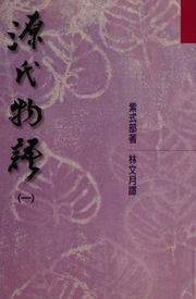 Cover of edition yuanshiwuyusi0006mura