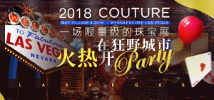 2018 COUTURE 拉斯维加斯珠宝展