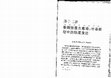 Research paper thumbnail of 香烟弥漫生意场：市场转型中的制度变迁