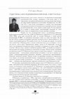 Was There “Council of Lords” (Sovet Gospod) in the Medieval Novgorod? (Существовал ли в средневековом Новгороде "Совет господ"?) Cover Page