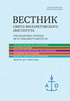 Research paper thumbnail of Вестник Свято-Филаретовского института №45 / The Quarterly Journal of St. Philaret’s Institute № 45