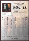 【Monograph in Japanese】Japan as the Land of Martyrs. The Impact of the Japanese Mission in Early Modern Europe Cover Page