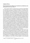 "The Philosophical Theology of Philo of Alexandria and its Influence on Early Christian Thought", Noema, 17 (2023), 57-82 [Part II; approx. 10,000 words, in Greek; with a crit. overv. of modern Greek lit. and a guide with two detailed bibl. cat. in pp. 71-82] Cover Page