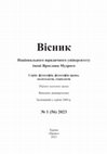 Вісник Національного юридичного університету імені Ярослава Мудрого. Серія: філософія, філософія права, політологія, соціологія : зб. наук. пр. / редкол.: О. Г. Данильян (голова) та ін. – Харків : Право, 2023. – № 1 (56). – 230 с. Cover Page