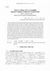 Research paper thumbnail of Japanese Language Training for Foreign Faculty: Report on Needs Analysis and Implementation 外国人大学教員に対する日本語研修：ニーズ調査と授業実践の報告