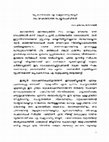 Research paper thumbnail of പ്രൊഫസർ കെ. ഏ. സുബ്രഹ്മണ്യ അയ്യർ :
നാം മറക്കരുതാത്ത സംസ്കൃതപണ്ഡിതൻ