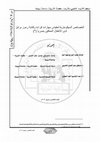 الخصائص السیکومتریة لمقیاس مهارات قراءة وکتابة رموز برایل لدى الأطفال المعاقین بصریاً Cover Page