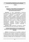 Свобода от принуждения, или Возможности применения либертарианской модели в образовательном процессе // Актуальные проблемы преподавания истории и обществознания в различных типах образовательных организаций. Монография. Вып. 9 / Отв. ред. Л.В. Алексеева. Уфа: Аэтерна, 2022. С. 100–109. Cover Page