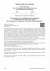 Research paper thumbnail of Отношение Русской Православной Церкви к социализму в советскую эпоху (по материалам Журнала Московской Патриархии) / The Attitude of the Russian Orthodox Church towards Socialism in the Soviet Era (Based on the Journal of the Moscow Patriarchate).