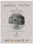 Research paper thumbnail of The Arab Lime Industry around Modi‘in during the British Mandate from the Craftsmen's Perspectiveתעשיית הסיד באזור מודיעין בתקופת המנדט מנקודת מבטם של העושים במלאכה