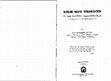 Muslim Naval organisation in the Eastern Mediterranean from the 7th to the 10th century A.D. [Aly Mohamed Fahmy; London; 1966] Cover Page