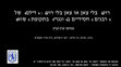 A Shepherd without a Flock or a Flock without a Shepherd? The Tough Dilemmas of Hasidic Rabbis in Hungary during the Holocaust - רועה בלי צאן או צאן בלי רועה: הדילמה של הרבנים החסידיים בהונגריה בתקופת השואה Cover Page