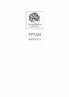 Research paper thumbnail of Ведомости о разделении вещей их высочествам государыням цесаревнам. 1727 г. (Statement on the division of things to their highness the crown princesses. 1727)