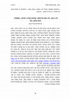 Research paper thumbnail of על ההפיכה, על הצבא ועל מחאה וסרבנות בעידן הרפורמה המשפטית