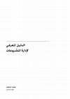 Research paper thumbnail of PMBOK 6 -  English and Arabic