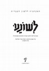 Isaie 40,21-24, le Dieu créateur et les relectures bibliques de l'histoire dans la continuité des psaumes d'Asaph Cover Page