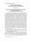 Research paper thumbnail of ОЧЕРКИ ДРЕВНЕ- И СТАРОРУССКОЙ АНТРОПОНИМИИ НОВГОРОДСКОЙ ЗЕМЛИ (ОТТОПОНИМНЫЕ РЕКОНСТРУКЦИИ)