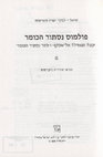 Research paper thumbnail of Daniel J. Lasker and Sarah Stroumsa, *The Polemic of Nestor the Priest – Qiṣṣat Mujādalat al-Usquf and Sefer Nestor Ha-Komer, vol. 2: Introduction, Annotated Translations, and Commentary* (Jerusalem: Ben-Zvi Institute, 1996)