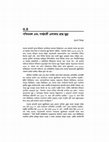 Research paper thumbnail of Paschimbanga ebong Parshovarti Elakay Prapto Mudra (in Bengali)