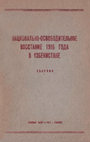 Национально-освободительное восстание 1916 года в Узбекистане. Ташкент, 1947 Cover Page