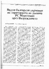 Видни български първенци на територията на днешна РС Македония през Възраждането. - България-Македония XXI/4-5 (2022), с. 41 - 47. Cover Page