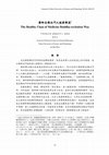 Research paper thumbnail of 藥師念佛法門之健康禪道 The Healthy Chan of Medicine Buddha-recitation Way