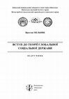 Research paper thumbnail of Мельник Я. Вступ до теорії глобальної соціальної держави: Підручник для магістрів та аспірантів юридичних факультетів ВНЗ. Київ: видавництво «_____». 2023. 621с.