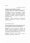 Russian predicatives: do not believe your eyes and do not appeal to obvious [Ru: не верь глазам своим: русские предикативы и апелляция к очевидному] Cover Page