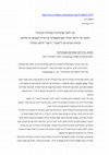 How to teach psychology in the Arab Teachers' College? Teaching the terms "id" "ego" and "super-ego" according to Freud's Psychoanalytical model (Hebrew) איך ללמד פסיכולוגיה במכללה הערבית? Cover Page